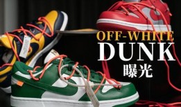 ow dunk最新爆料