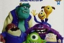 怪兽大学电影在线观看,重返校园，探索友谊与勇气的奇幻之旅