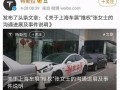 特斯拉张女士最新爆料,揭秘特斯拉内部秘密与挑战