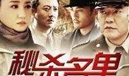 秘杀全集在线观看