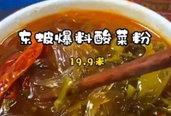 东坡爆料酸菜粉视频