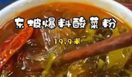 东坡爆料酸菜粉视频