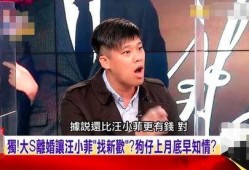 汪小菲以前的爆料视频播放,揭秘豪门背后的真实故事