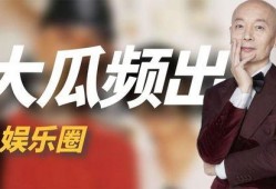 20年娱乐圈吃瓜,那些年我们一起吃过的瓜