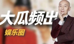 20年娱乐圈吃瓜,那些年我们一起吃过的瓜