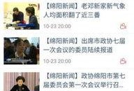 梓潼新闻爆料,揭秘当地热点事件背后的真相