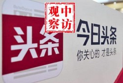 今日头条成都王女士爆料,揭秘某知名企业内部惊人内幕