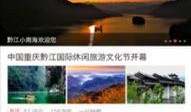 黔江最新爆料新闻网站,揭秘当地热点事件背后的真相