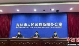 吉林省新闻爆料,聚焦本土热点事件，揭示社会现象