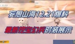 妄想山海新挖宝爆料最新