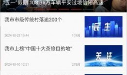 信阳今日爆料新闻直播回放